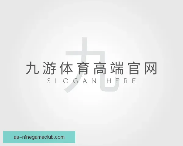 认识九游体育高端官网